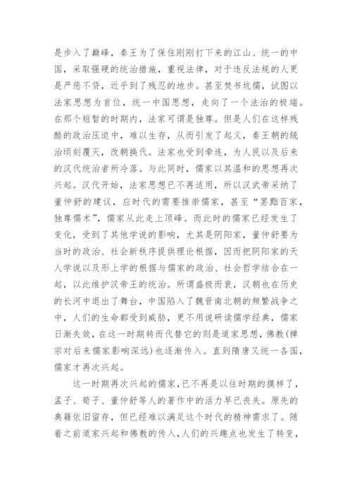有关中国哲学方面的论文范文.docx