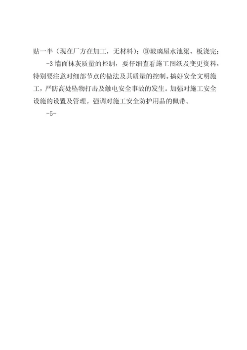 项目部工作例会范文大全