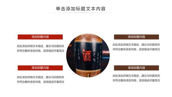 中国风酒文化白酒米酒酿酒厂酒坛PPT模板