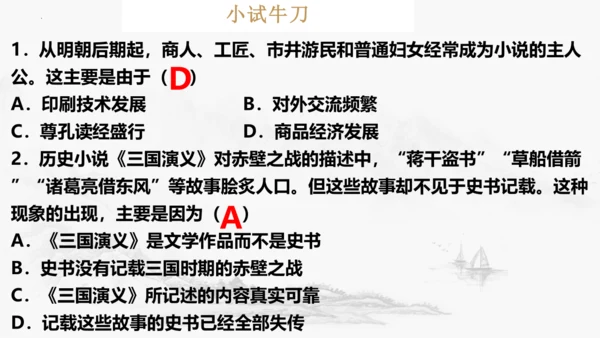 第16课 明朝的科技、建筑与文学  课件