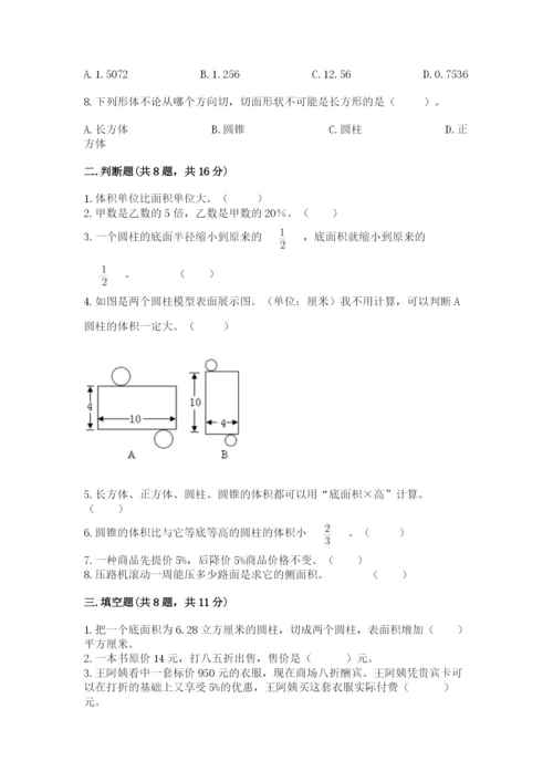 北京版六年级下册数学期中测试卷含完整答案【易错题】.docx