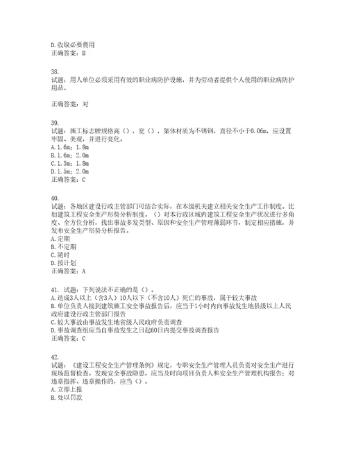 2022年广东省安全员A证建筑施工企业主要负责人安全生产考试试题第二批参考题库第518期含答案