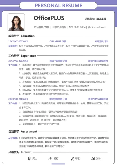 社招教育培训个人求职简历
