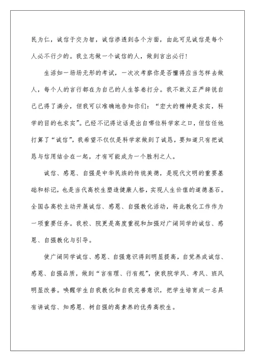 诚信教育的总结最新5篇集合