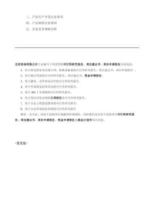 化工焦项目投资调研及前景预测报告模板.docx
