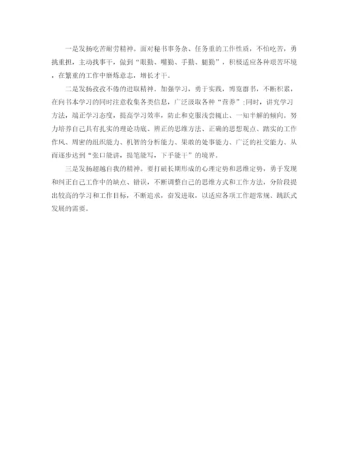 精编之办公室文秘工作总结范文2.docx