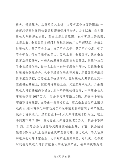 县委书记在全县财政工作会议上的讲话.docx