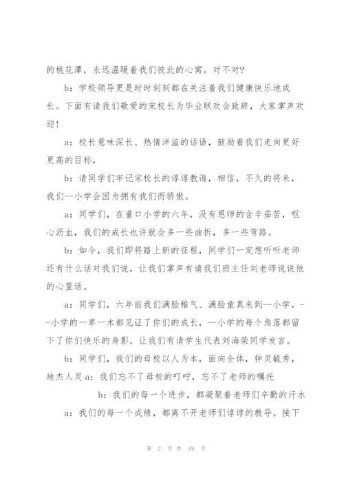 小学毕业典礼讲话稿范文五篇.docx