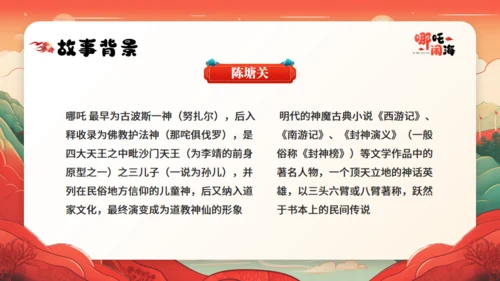 哪吒闹海神话故事通用PPT模板