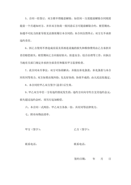 房屋租赁合同书