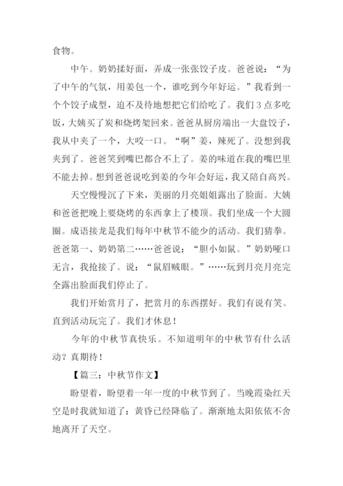关于中秋节作文400.docx