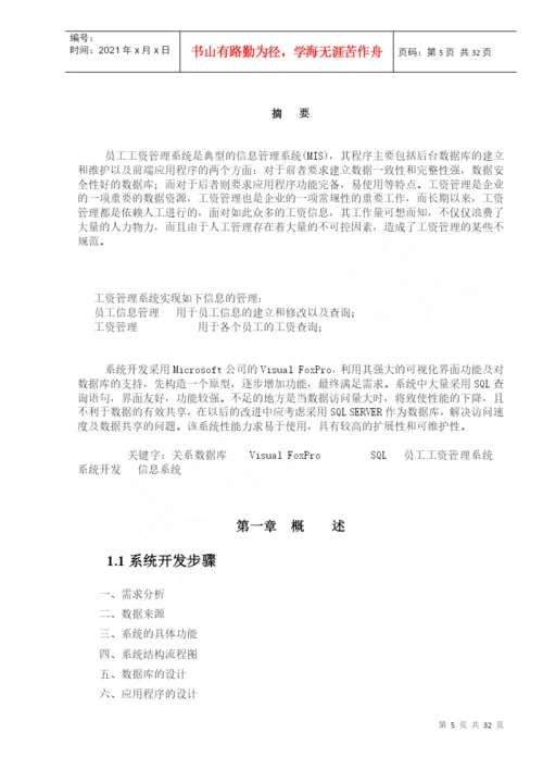 企业工资管理系统毕业设计论文.docx