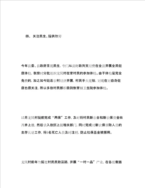 大学生村官年度工作总结2