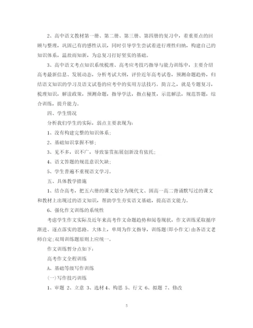 精编之高三语文教师工作计划范本.docx