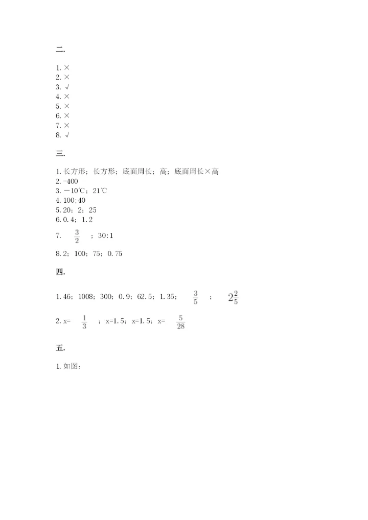 小升初数学考前检测试题（研优卷）.docx