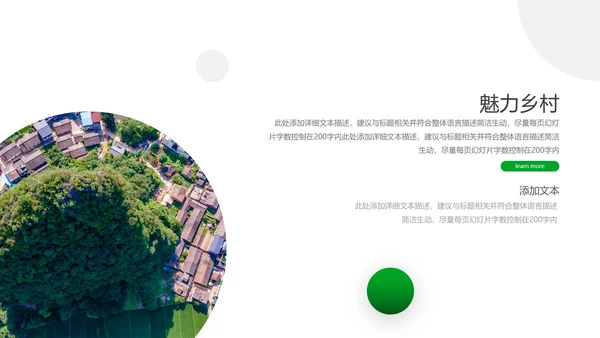 2021绿色乡村振兴战略新农村建设旅游乡村建设宣传PPT模板