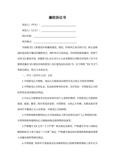 廉政协议书