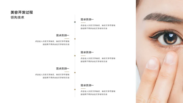 美容院轻医美产品发布会通用PPT模板