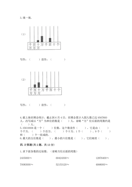 人教版四年级上册数学第一单元《大数的认识》测试卷（有一套）.docx