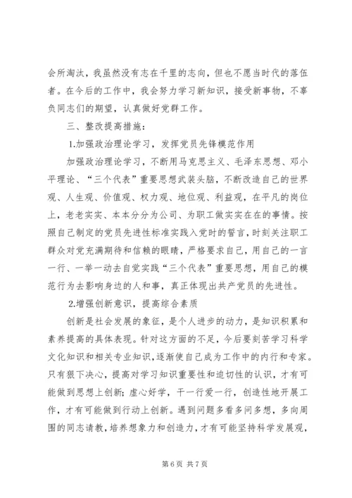 学习体会交流：企业基层管理者的党性分析材料 (3).docx