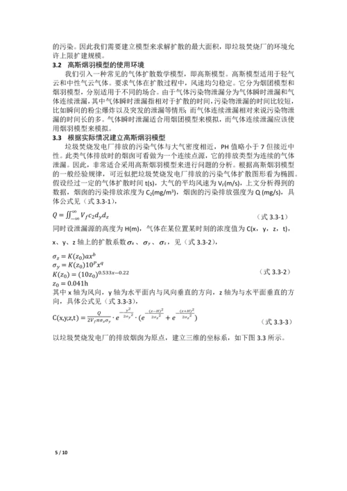 垃圾焚烧厂除尘系统运行稳定性及扩建规模分析.docx