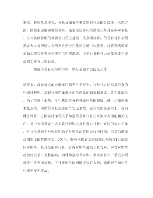 精编财务人员工作参考计划书大全.docx