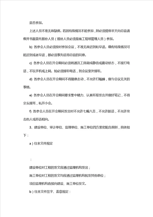 施工会议纪要范文