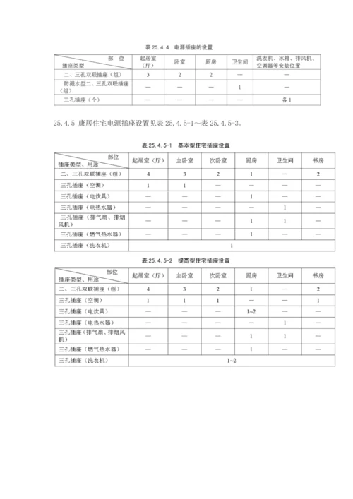 民用建筑工程电气设计标准规范.docx