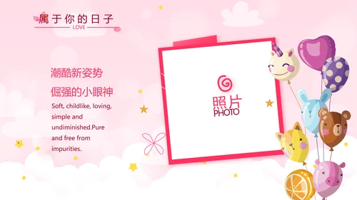 生日快乐生日派对纪念册动态PPT