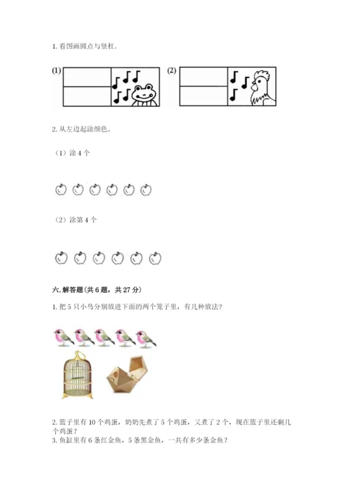 北师大版一年级上册数学期中测试卷【夺冠】.docx