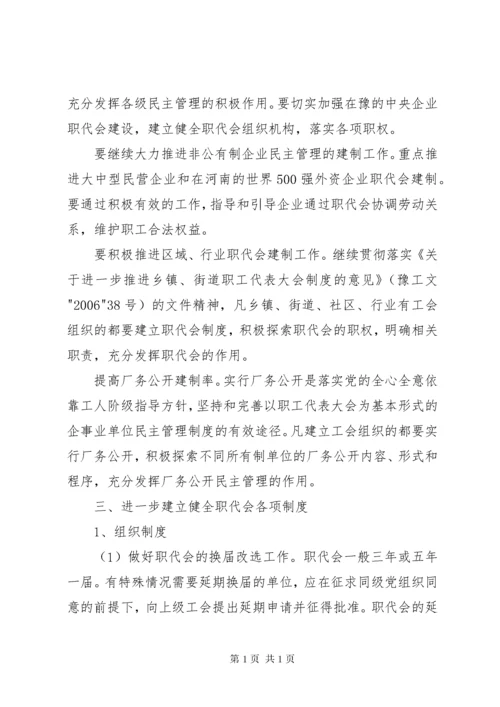 XX省总工会关于推行区域(行业)职工代表大会制度的意见 (3).docx