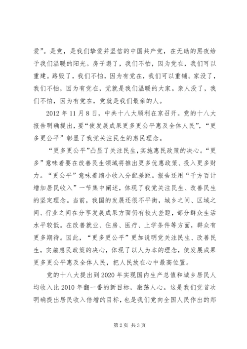 党的惠民政策好.docx