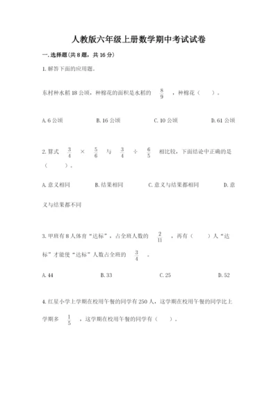 人教版六年级上册数学期中考试试卷含答案【典型题】.docx