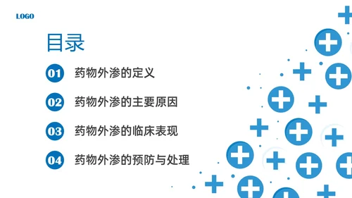 蓝色简约输液外渗液体外渗的处理方法PPT课件输液外渗的处理方法