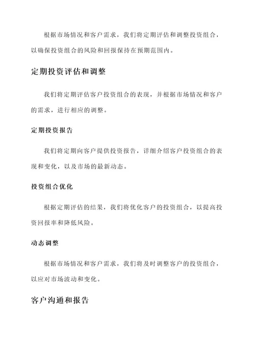 投顾服务和资产配置方案