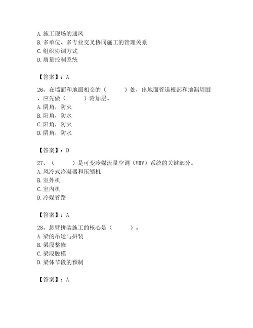 2023年质量员考试试卷附完整答案全优