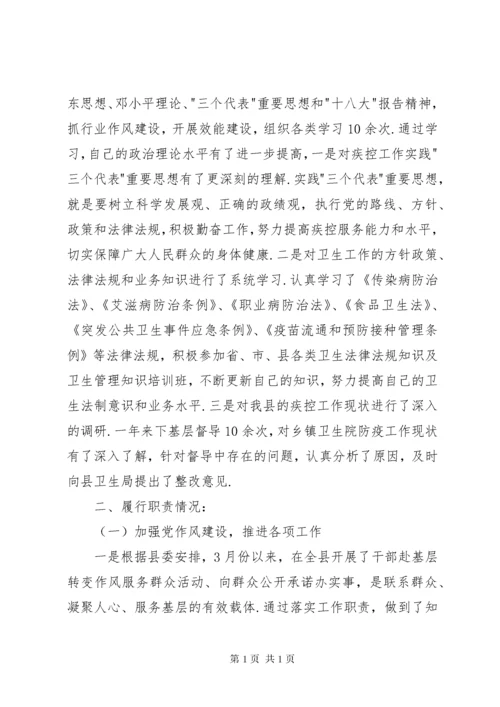 [20XX年县疾控中心主任述职述廉报告]述职述廉报告.docx