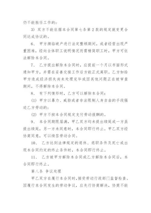 物业公司劳动合同_4.docx