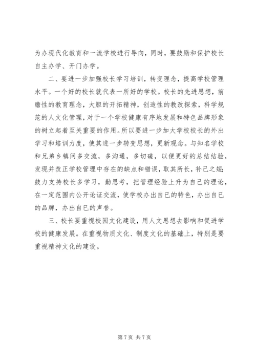 小学学习考察工作报告 (3).docx