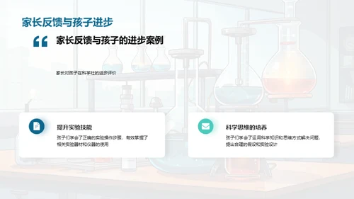 科学社塑造未来