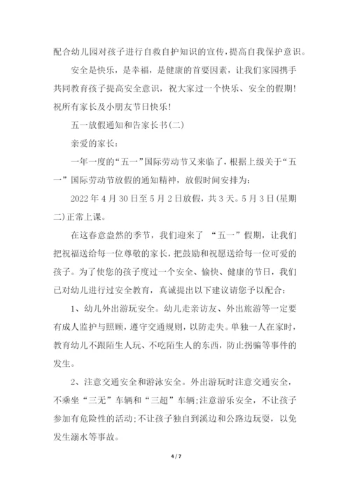 五一放假告家长书.docx