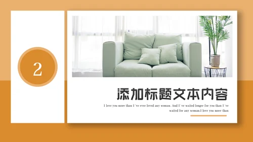 简约清爽室内设计装饰公司宣传动态PPT模板