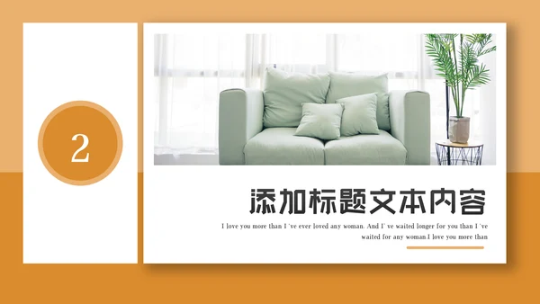 简约清爽室内设计装饰公司宣传动态PPT模板