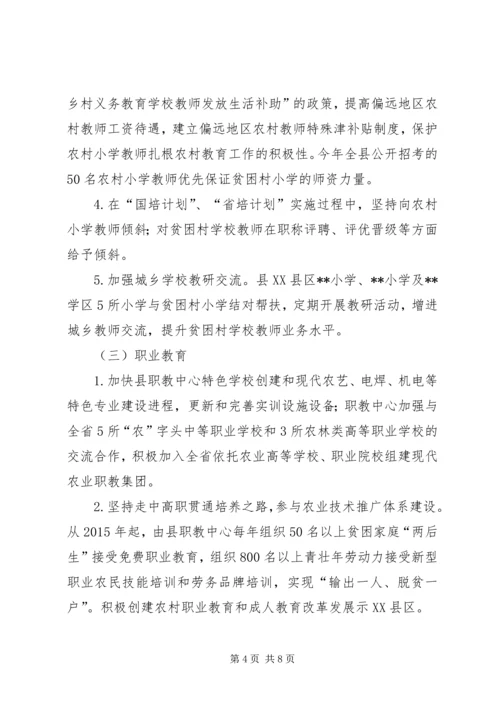 精准扶贫教育支持计划的实施方案.docx