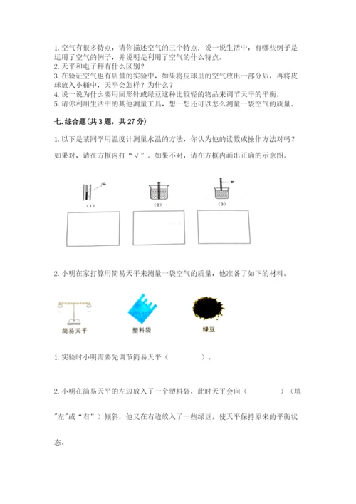 教科版小学三年级上册科学期末测试卷附参考答案（达标题）.docx