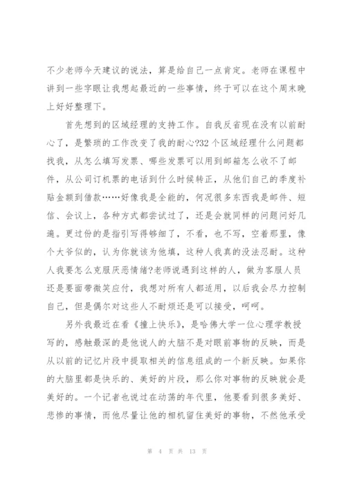 客服岗位培训心得总结范文.docx