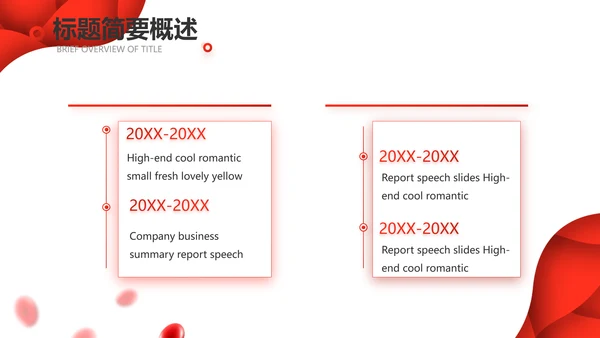 红色公益爱心无偿献血宣传动态PPT