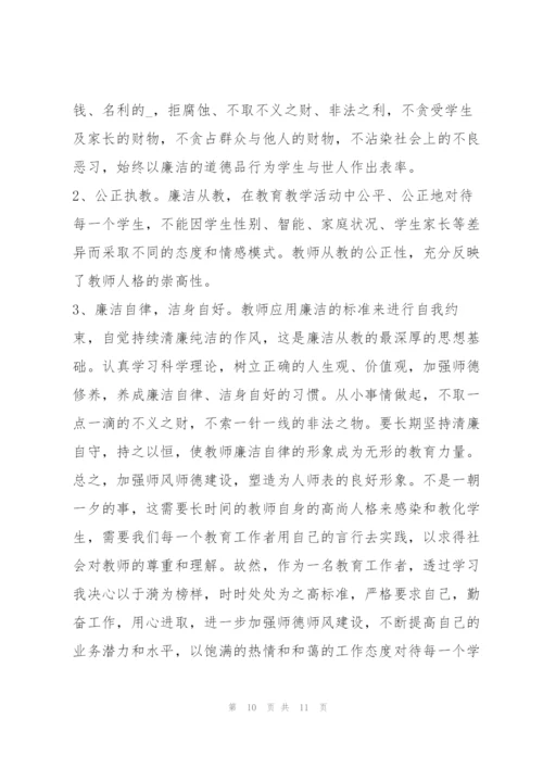 教师师德师风警示教育大会心得体会（范文推荐）.docx