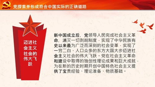 坚持中国道路十个坚持党支部党课党建PPT课件