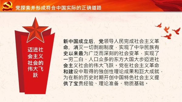 坚持中国道路十个坚持党支部党课党建PPT课件
